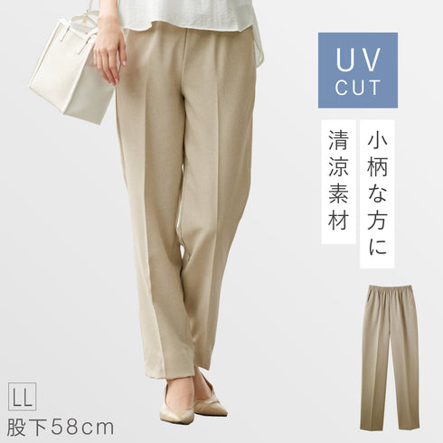 UVカット肌さら涼感パンツ 股下58cm